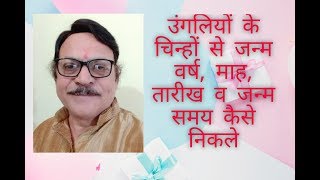 Find Date of birth and birth time by Finger symbol