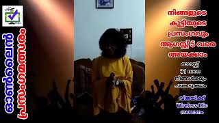CODE  961 || സ്വാതന്ത്ര്യ ദിന ഓൺലൈൻ പ്രസംഗമത്സരം ||  മാന്ത്രികച്ചെപ്പ് || Manthrikacheppu