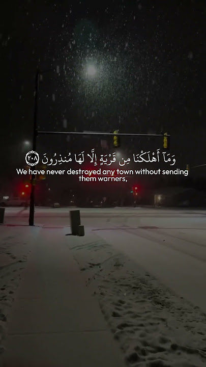 Surah Ash-Shu'ara [26:200-212] ,Reciter: Yassir Al Dosari
