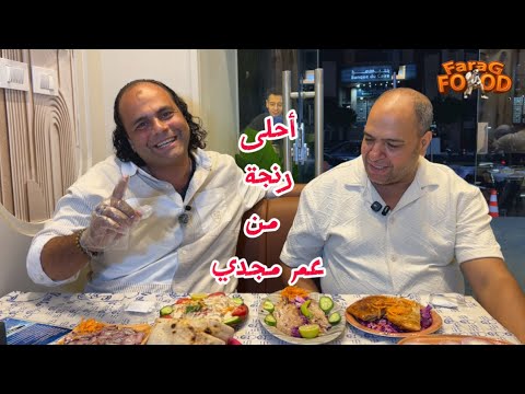 مطعم ملك الرنجة عامل أجدد اختراعات في الفرع الجديد فرج فوود  اكسبلور  طبخ اكلات