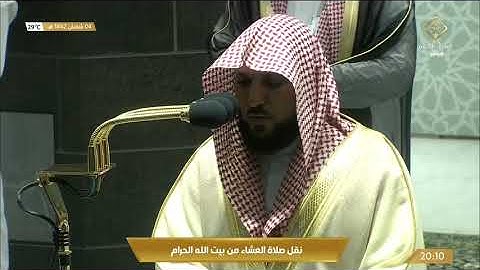 صلاة العشاء الأربعاء 4-8-1442هـ الشيخ ماهر المعيقلي - أواخر سورة الفرقان