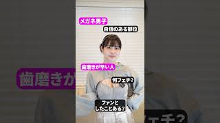 私の一番魅力的な部位は〇〇です♡【白岩冬萌】＃shorts