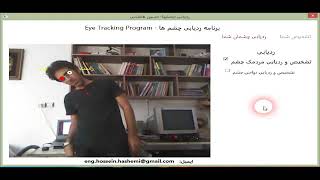 Gaze estimation with Kinect