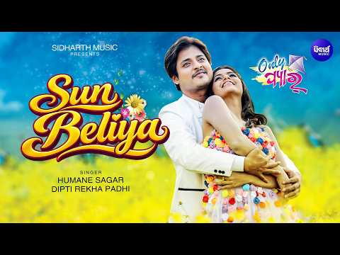 Aste Aste-Sun Beliya | Humane Sagar, Dipti Rekha | Romantic Film Song | Babusan,Supriya | SMS