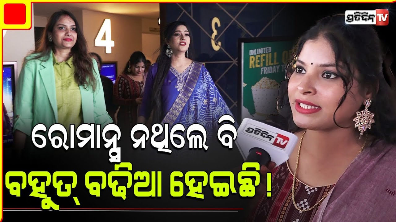 ରୋମାନ୍ସ ନଥିଲେ ବି ବର୍ଷାଙ୍କ Boss ବହୁତ୍ ବଢିଆ ହେଇଛି! Varsha Priyadarshini।