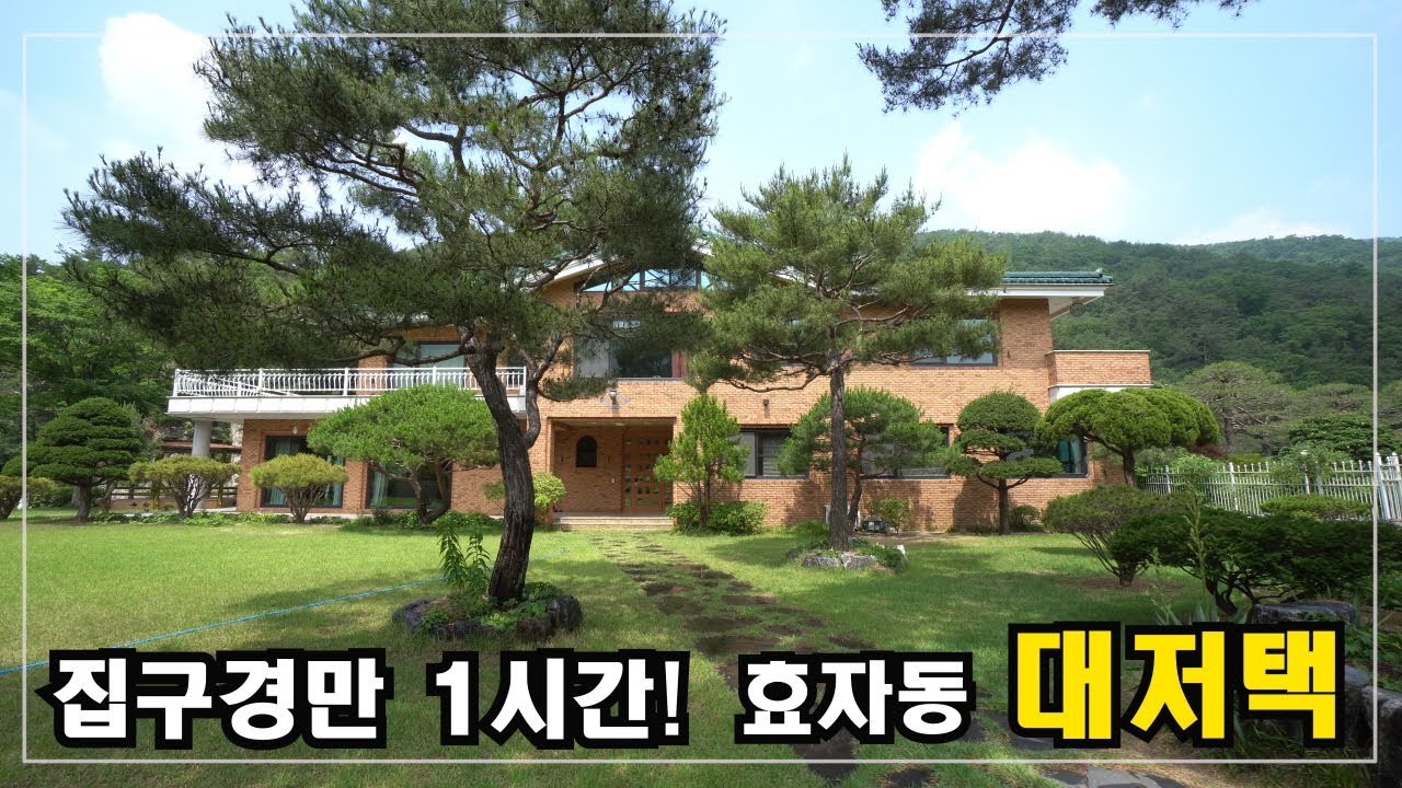 대지면적만 730평 엄청난 대저택 효자동단독주택  High-Class Housing in Korea  안하우스TV