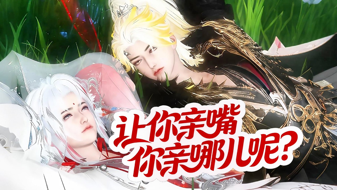 盛世漫画：双男主古风逆袭甜宠记