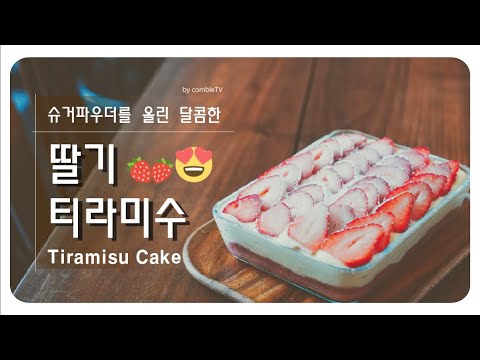 How to make Strawberry Tiramisu