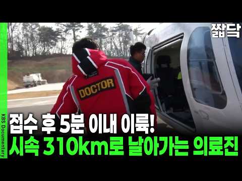 Doctor Helicopter 33