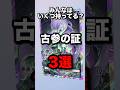 ポケポケ古参の証3選#ポケポケ