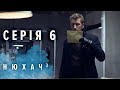 НЮХАЧ. СЕЗОН 3. СЕРИЯ 6. Детектив. The Sniffer. Season 3. Episode 6