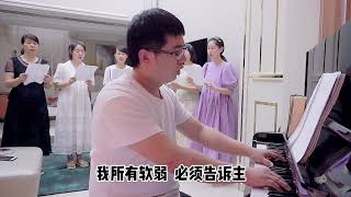 我所有苦况必须告诉主 大本诗歌572首 活力之音