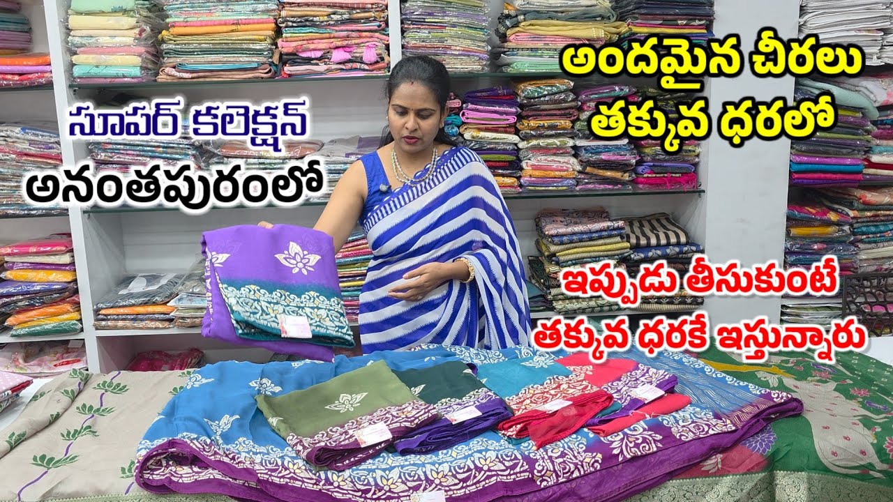 Wholesale saree shop in anantapur