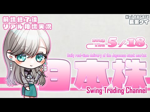 05/18 日経激上！今日がバイイング・クライマックスか？◆チャートチェック：アイフル、エニーカラー、INPEX◆トーク：「業界別の動向はどの視点で考える？」