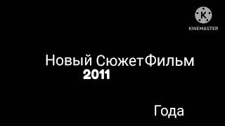The New Plotagon 2011 Movie (Russian)