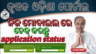 krushak odisha How to check application status Krushak Odisha #Krushak_Odisha #Info_all_in_one ⛔ screenshot 5