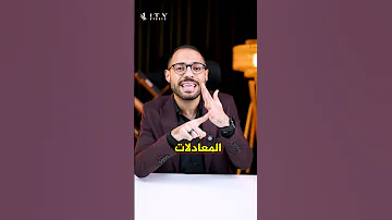 الكورس التأسيسي في الكيمياء للصف الثاني الثانوي في سنتر الاوائل حدايق القبة مجاناا 