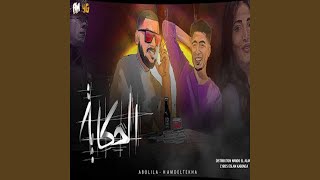 الحكايه
