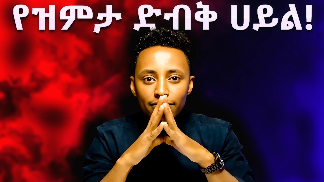ዝምተኛ ከሆናችሁ እነዚህን ጥቅሞች ታገኛላችሁ! | የዝምታ ድብቅ ሃይል | Inspire Ethiopia | Epha Aschalew