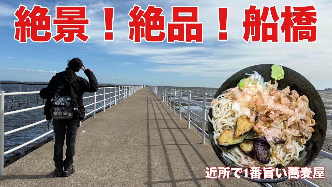 Funabashi] Super delicious soba noodles! A park with a spectacular