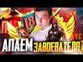 PUBG MOBILE - ВЕЧЕРНИЙ ПАБЛИК 😇 АПАЮ ЗАВОЕВАТЕЛЯ ОТ 3 ЛИЦА | СТРИМ С ТЕЛЕФОНА IPHONE XR