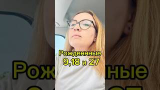 ЛЮДИ С ЧИСЛОМ СОЗНАНИЯ 9 #сюцай #психология #познайсебя#хочуврек