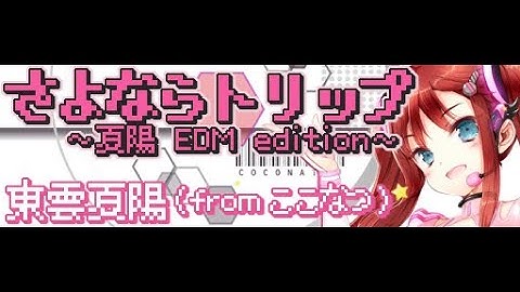 [Stepmania] Sayonara trip ~Natsuhi EDM edition~ - AA FC