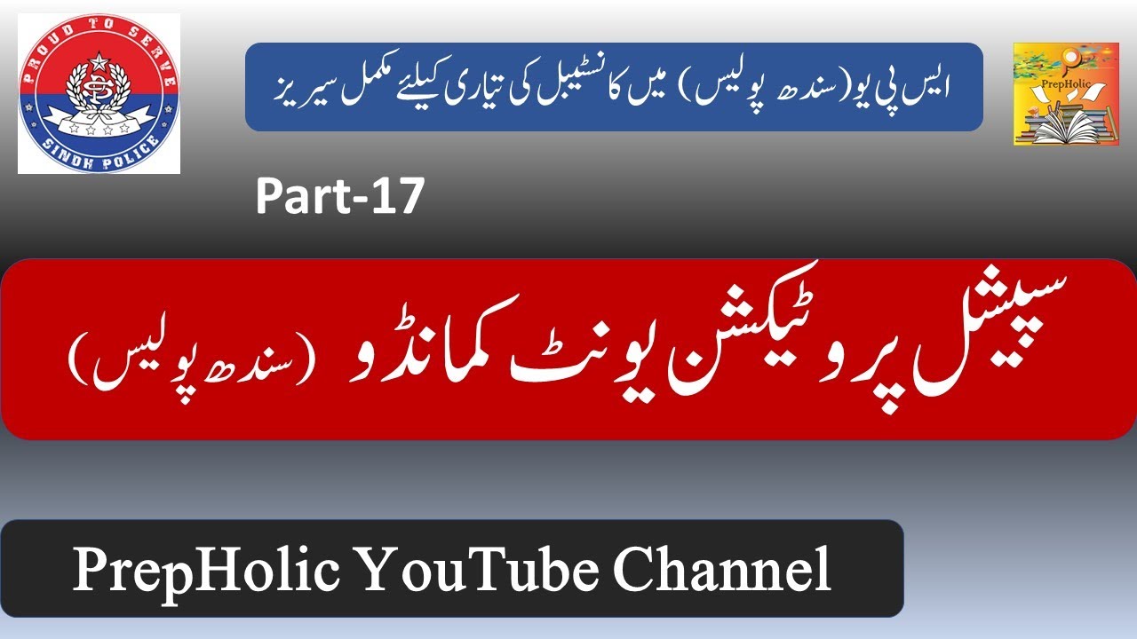 Part-17 Special Protection Unit Written Test Preparation||SPU Sindh Police Test Preparation Series