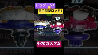 【調整済み】メテオドラグーン9-70E パーツ厳選 ベイブレードX】メテオドラグーン徹底解説【最強カスタムは？】 | おくろぐ