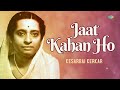 Jaat kahan ho  kesarbai kerkar  ilaiyaraaja     indian classical song  classical music