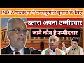 भारत का अगला उपराष्ट्रपति कौन होगा | who will be india's next vice president? #sansadtv #rajyasabha