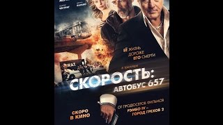 Скорость: Автобус 657 (2015) / русский трейлер HD