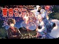 東京サマーセッションを歌ってみた【Vtuber】【佐久間ねむ】【不知火景虎】