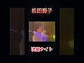 「永遠のアイドル松田聖子:80年代を創った歌姫の軌跡と影響」