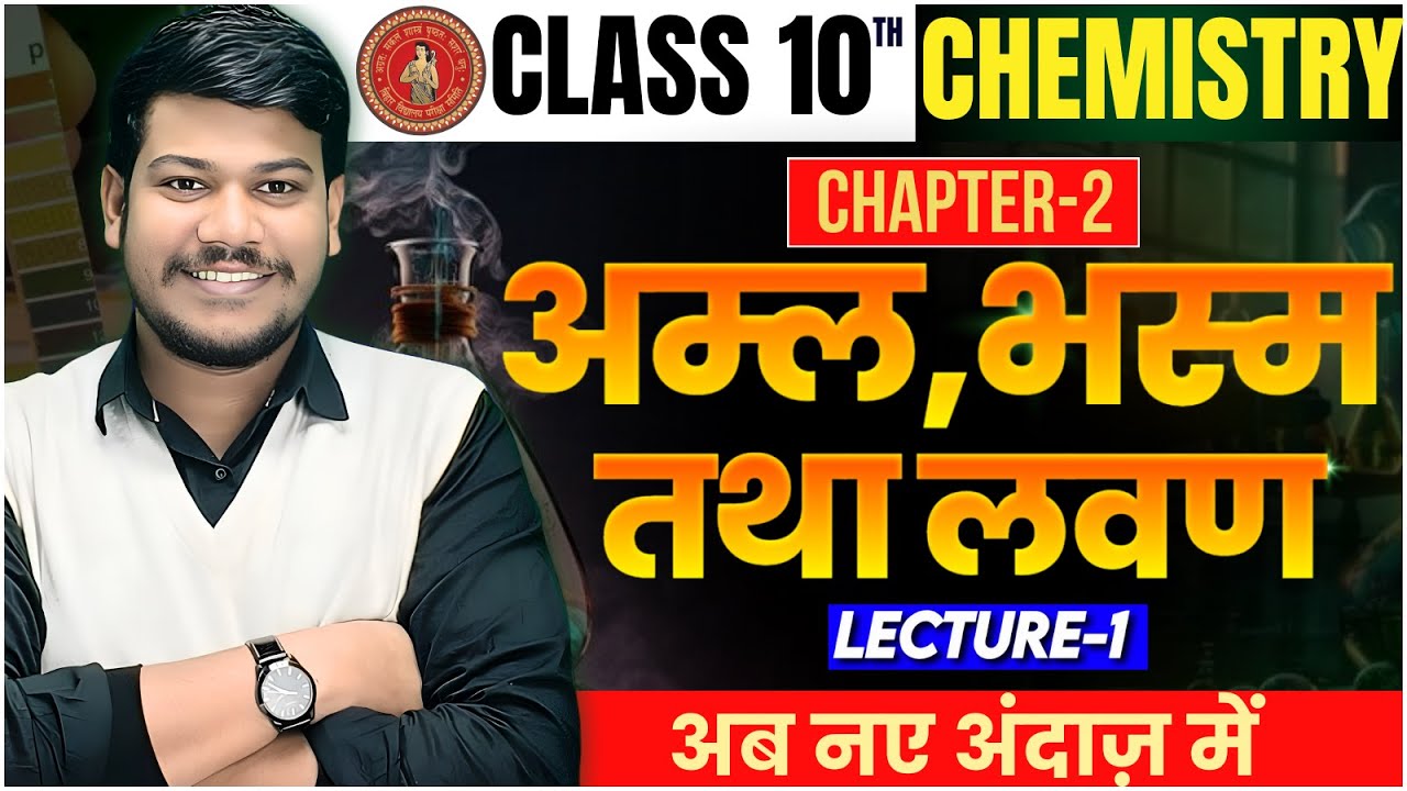 अम्ल क्षार और लवण class 10 Part-1 || acid base and salts class 10 || 10th chemistry chapter 2 ||