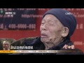 [等着我第三季]20170611 八十七岁老兵执着纪念章66年 对他来说意味着什么 | CCTV