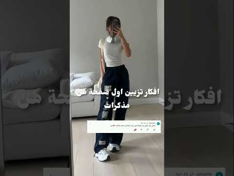 افكار تزيين اول صفحة من مذكرات 