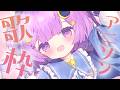 ◈karaoke￤ひさしぶり...♡アニメソングいっぱいうたうよ♡【歌枠】