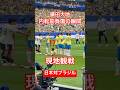 【現地観戦】鎌田大地の内転筋負傷の瞬間が痛すぎた#鎌田大地 #fifaworldcup #samuraiblue