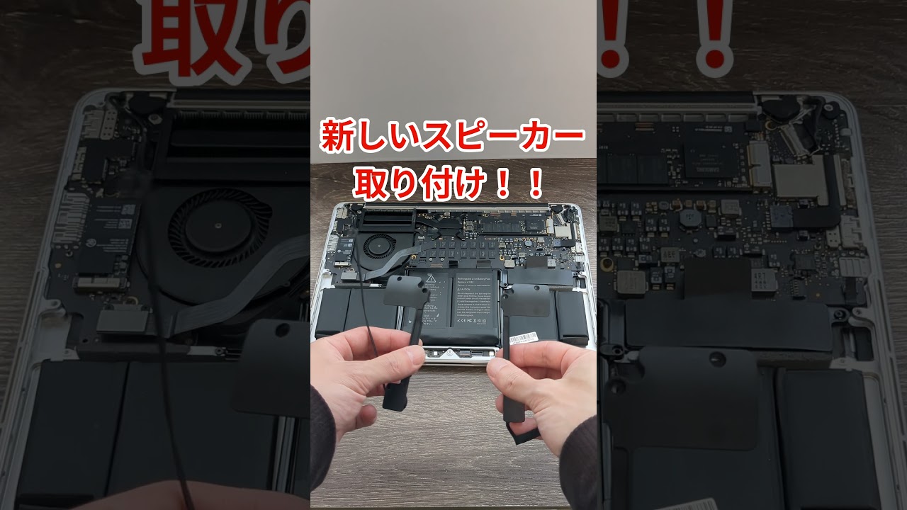 MacBook Proのスピーカーが壊れてたのでサクッと治すよ #Shorts