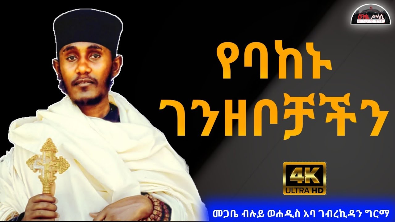 አዲስ ስብከት 