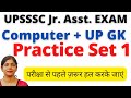 UPSSSC Junior Assistant 2023 | UPSSSC Jr Assistant UP GK PRACTICE |Junior assistant Computer Classes