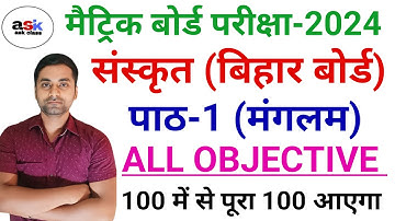 Mangalam Path Objective Question Class 10 || Class 10 Mangalam Path Ka Objective Question 2024