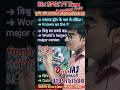   🧠 GK FACT: कुनैन दवा किससे बनती है? | #bpsc #shorts#UPSC#IAS#PCS#SSC#Railway
