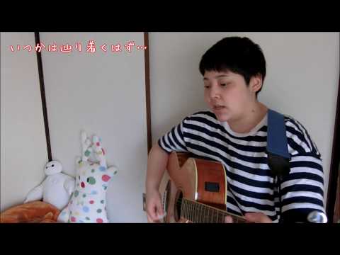 WANIMA「ヒューマン」/ cover