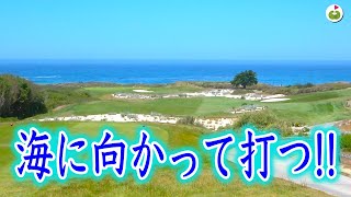 海に向かって打つ爽快ホール!![ペブルビーチリゾートThe Links at Spani