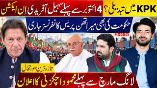 Sohail Afridi in Action Before PTI Long March | Govt's Marathon Press Conferences | Latest Update