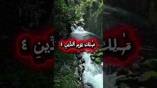 001 - Surah Al-Fatiha