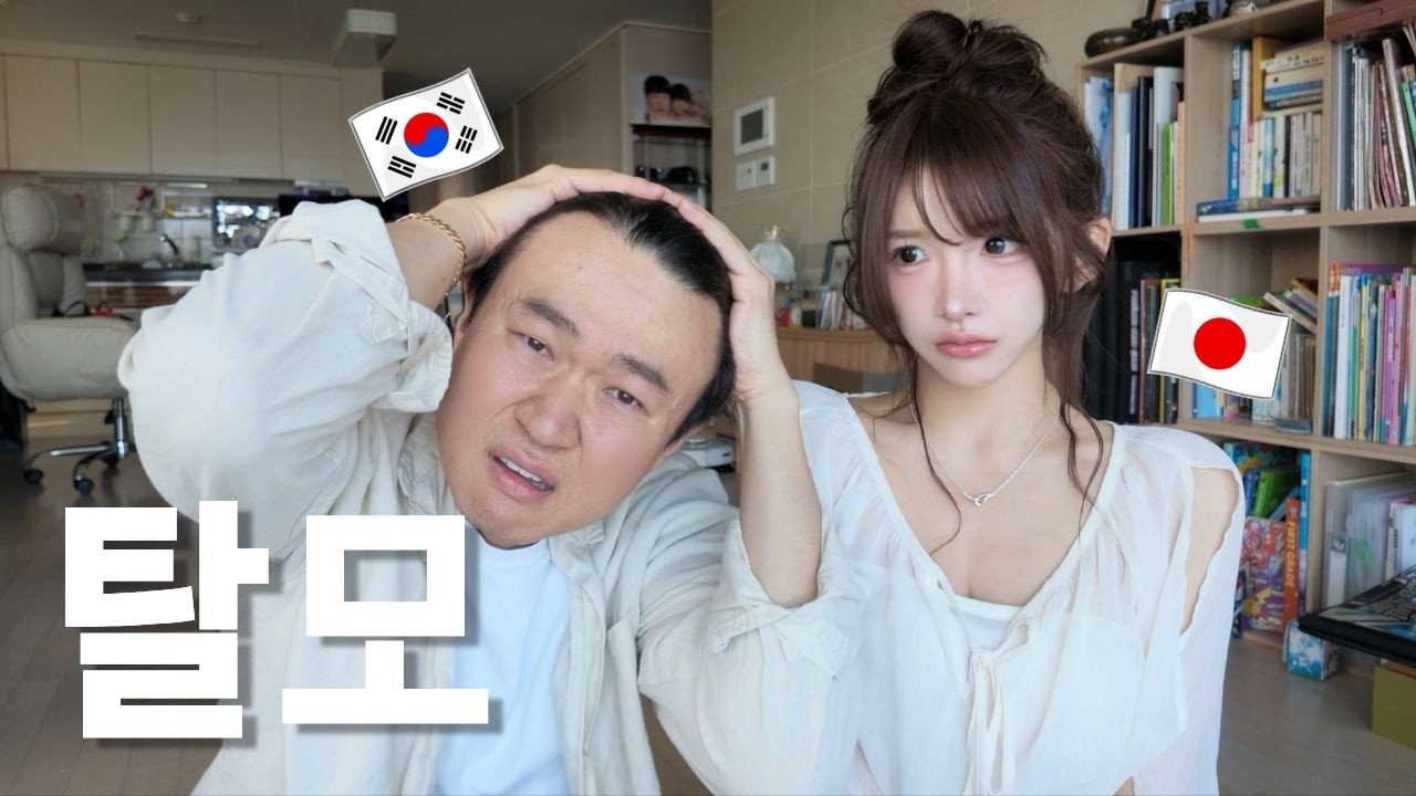 대머리가 되어가는 남편을 본 일본인 아내의 반응