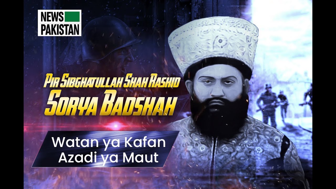 Kafan | Pir Pagara Soreh Badshah per khususi documentary | Ibex ...